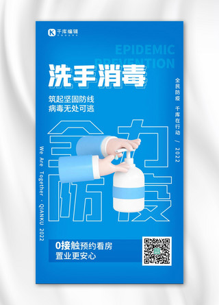 疫情防疫防护倡导蓝色简约大字3D系列海报