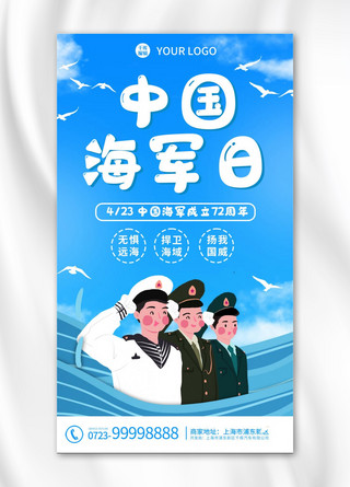 日军轰炸海报模板_中国海军日军人蓝色卡通海报