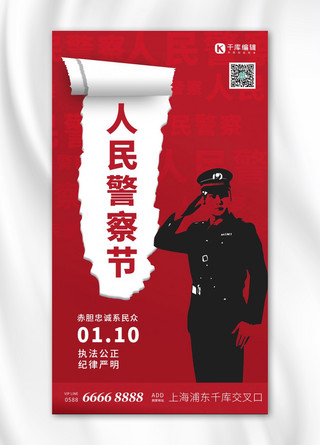 纸剪纸海报模板_人民警察节警察剪影红色大气 撕纸海报