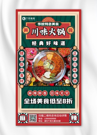 港式茶横幅广告海报模板_火锅促销优惠活动绿色扁平海报