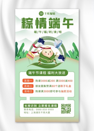 端午节活动促销海报模板_端午节活动粽子 文具绿色 白色卡通海报