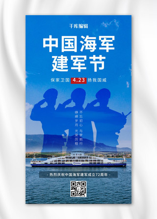 中国海军日军人剪影蓝色简约风海报