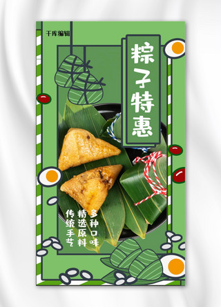 端午小长假海报模板_端午节粽子特惠促销绿色卡通手机海报