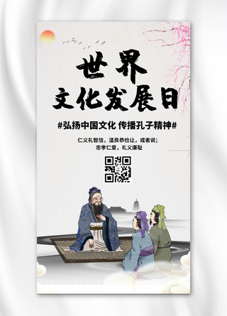 手机发展海报模板_世界文化发展日中国风文化发展日黄色中国风手机海报