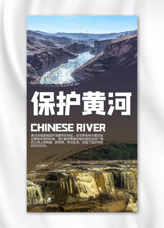 保护手机海报模板_保护母亲河摄影图渐变中国风手机海报