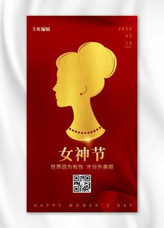 女神节海报女性头像 绸缎红色 金色渐变 海报