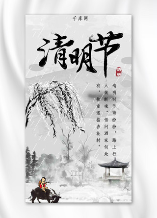 清明节古风手机海报