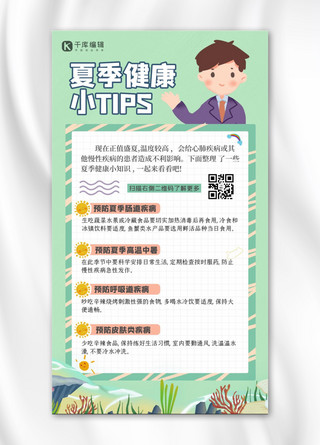 夏日健康小tip人物绿色简约海报