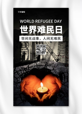 世界难民日祈祷黑色创意合成手机海报