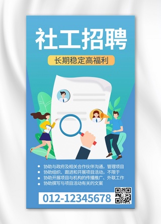社工考试海报模板_招聘社工简历渐变商务风手机海报