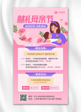 母亲节营销促销优惠满减活动粉紫色简约插画手机海报