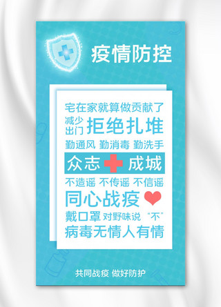 消毒口罩海报模板_疫情防控不松懈防疫口号蓝色纯文字手机海报