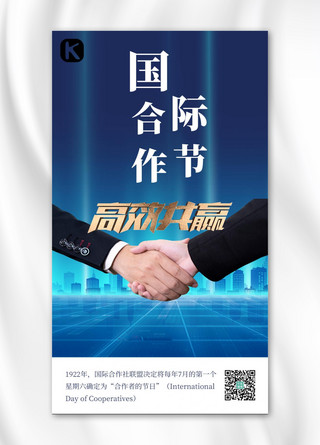 国际商务会议海报模板_国际合作者日握手蓝色商务海报