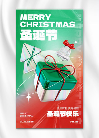 礼物盒礼物海报模板_圣诞节酸性3D圣诞树礼物盒铃铛红绿色C4D手机海报
