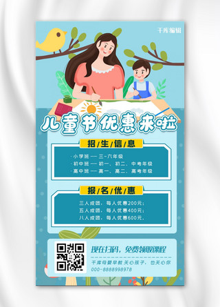 儿童优惠海报模板_六一招生儿童节优惠蓝色卡通海报
