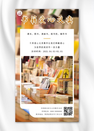 黄色公益海报模板_爱心义卖书籍黄色摄影图公益手机海报