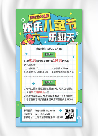 61活动海报模板_儿童节优惠促销活动招生绿色插画卡通手机海报