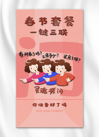 春节阿姨粉色可爱海报