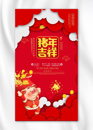 红色剪纸风格新年猪年手机海报