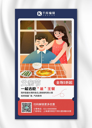 父亲节一起去吃爸王餐彩色卡通手机海报