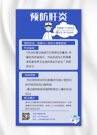 世界肝炎日医生蓝色简约海报