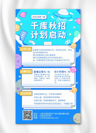 大学手机海报模板_秋招飞碟,星球蓝色,紫色卡通手机海报
