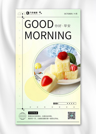 科普百科海报模板_你好早安健康日签彩色简约手机海报