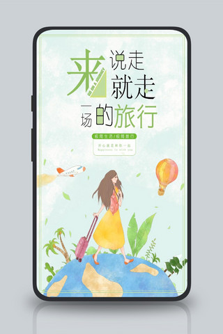 夏季清新小海报海报模板_插画夏季清新旅游海报