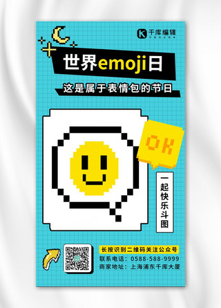 像素海报模板_世界emoji日表情蓝色 黑色卡通 像素风海报