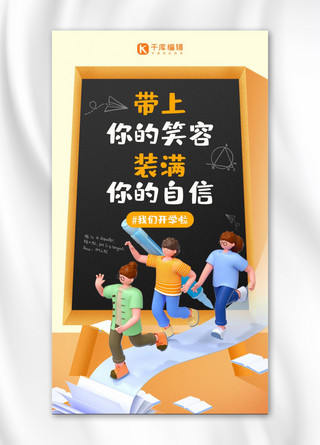 开学季开学快乐黄色3D简约风手机海报