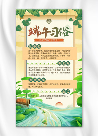 端午节习俗粽子绿色创意海报