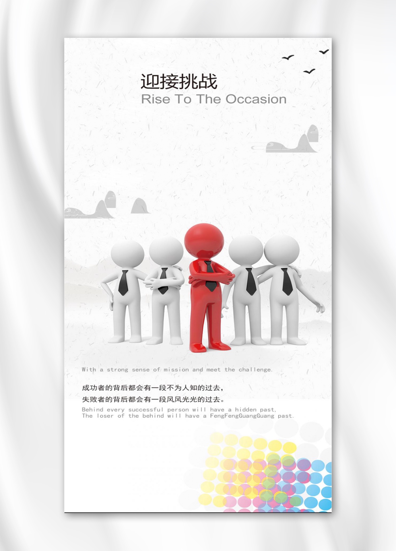 文化墙海报模板_企业文化墙励志标语创新挑战海报设手机海报