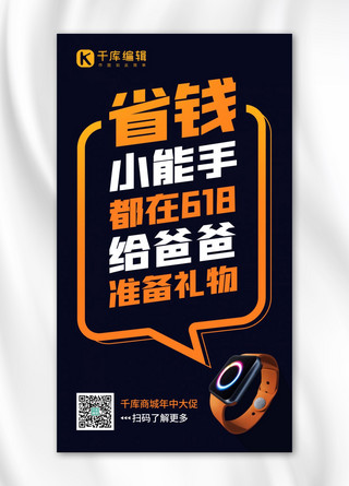 父亲节618海报模板_省钱小能手都在618给爸爸准备礼物橙色简约手机海报