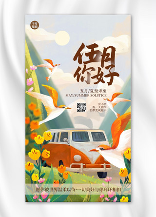 你好五月汽车黄色创意海报