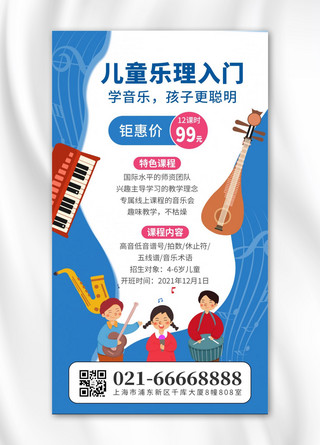 小提琴音乐海报海报模板_儿童乐理入门音乐儿童蓝色卡通风手机海报