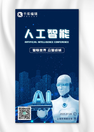 机器人手机海报模板_简约科技AI人工智能手机海报