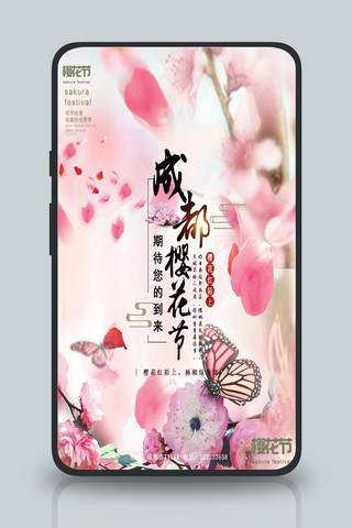 粉色樱花节海报海报模板_千库原创粉色樱花节浪漫花朵海报