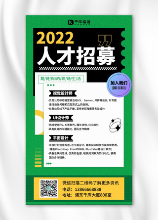 校园海报绿色海报模板_人才招募招聘绿色扁平海报