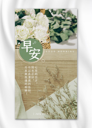 文艺清新花朵海报模板_日签问候每日一签实景花朵晒照绿色清新文艺手机海报
