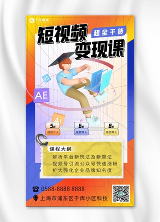 短视频变现课程人物橙色 黄色渐变 c4d海报