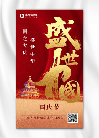 国庆节大毛笔字红色创意手机海报