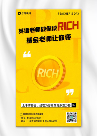 英语老师教你读RICH教师节黄色简约手机海报