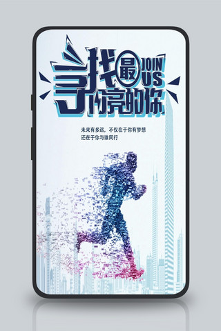 千库原创招聘信息平面设计海报