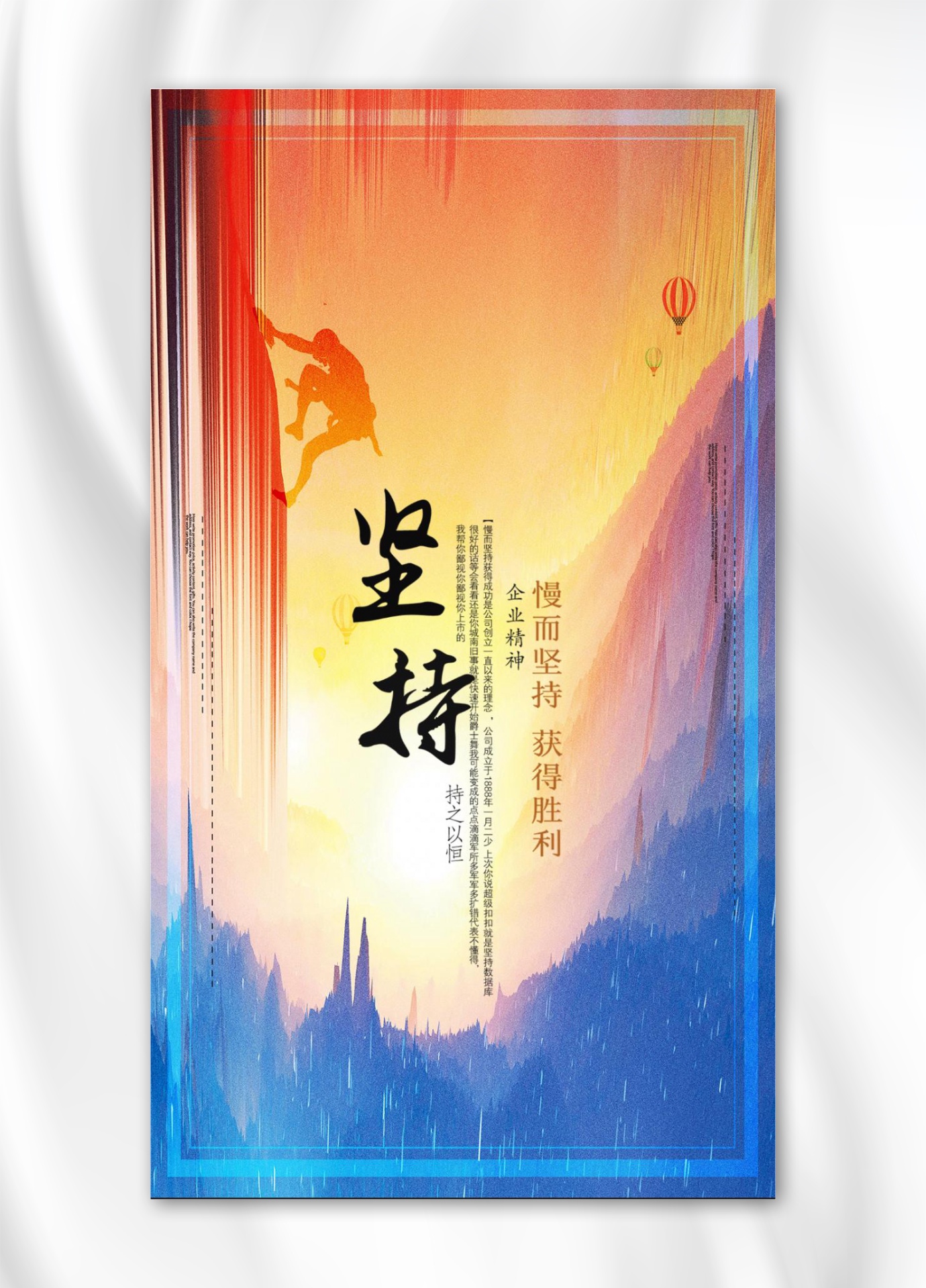 文化墙海报模板_简约大气坚持手机海报