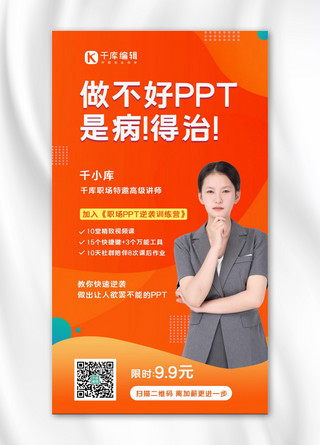 千库网千库ppt海报模板_PPT课程培训简约手机海报