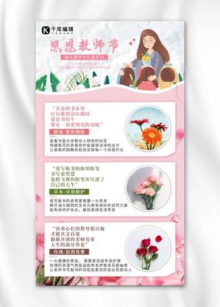感恩教师节鲜花粉色小清新手机海报