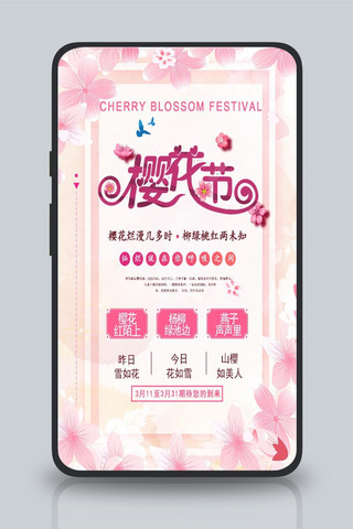 粉色樱花节海报海报模板_千库原创粉色樱花节浪漫设计海报