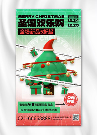 圣诞节3D圣诞树绿红色C4D手机海报