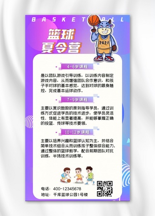 篮球班招生海报模板_篮球夏令营篮球蓝色卡通手机海报