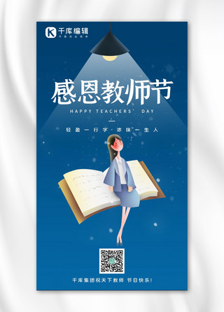 教师节书本上的女教师蓝色系手绘简易风手机海报